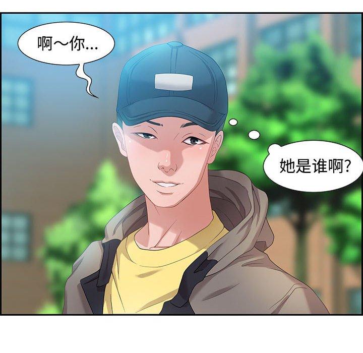 零距离聊天室 第 8 话 第36页
