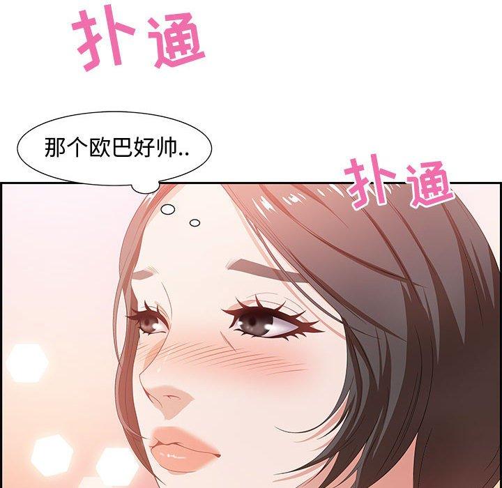 零距离聊天室 第 8 话 第55页