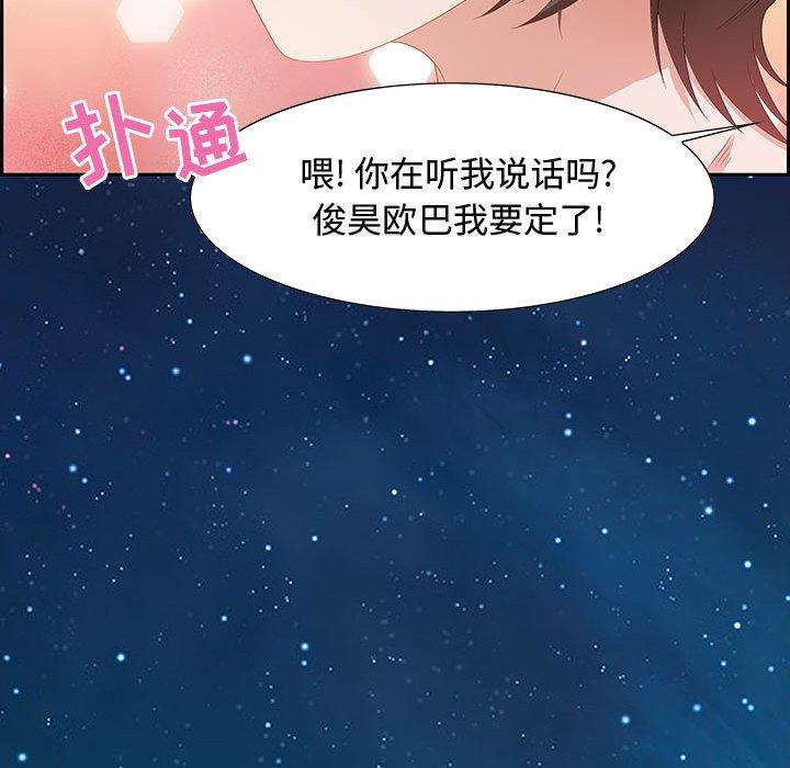 零距离聊天室 第 8 话 第56页