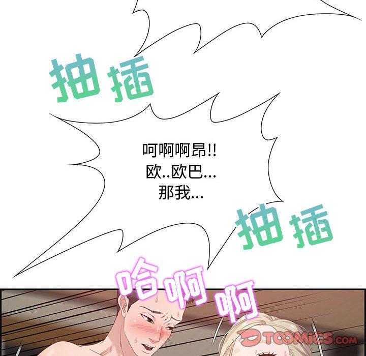 零距离聊天室 第 8 话 第75页