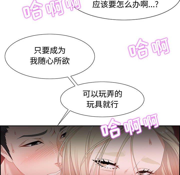 零距离聊天室 第 8 话 第77页