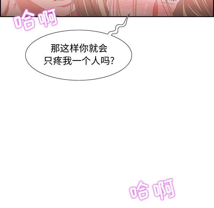 零距离聊天室 第 8 话 第78页