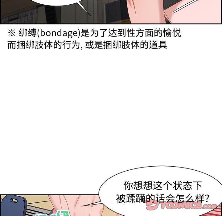零距离聊天室 第 8 话 第84页