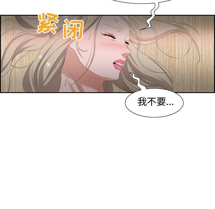 零距离聊天室 第 8 话 第95页