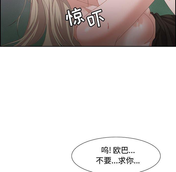 零距离聊天室 第 8 话 第94页