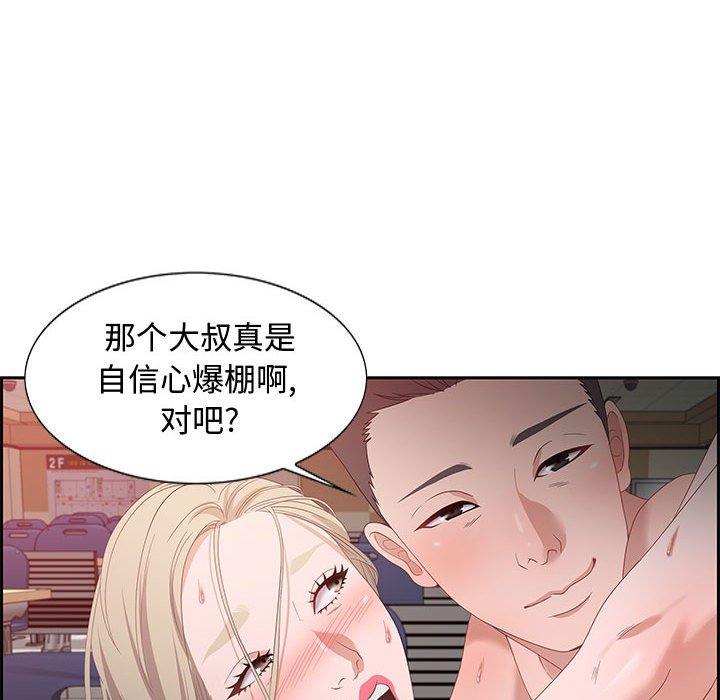 零距离聊天室 第 8 话 第99页