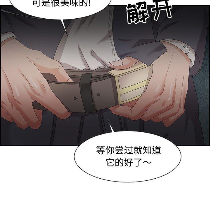 零距离聊天室 第 8 话 第98页