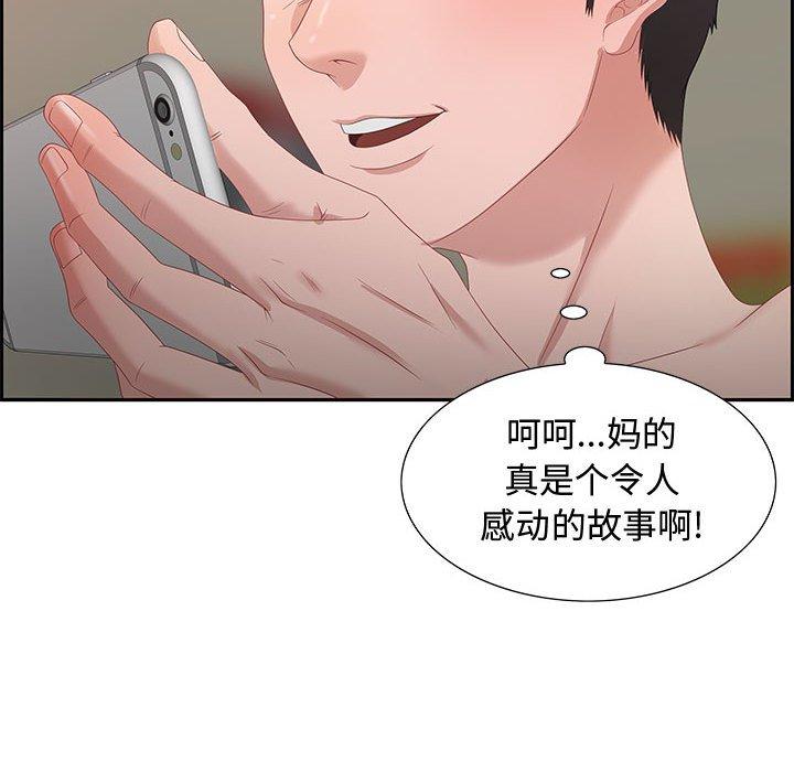 零距离聊天室 第 8 话 第121页