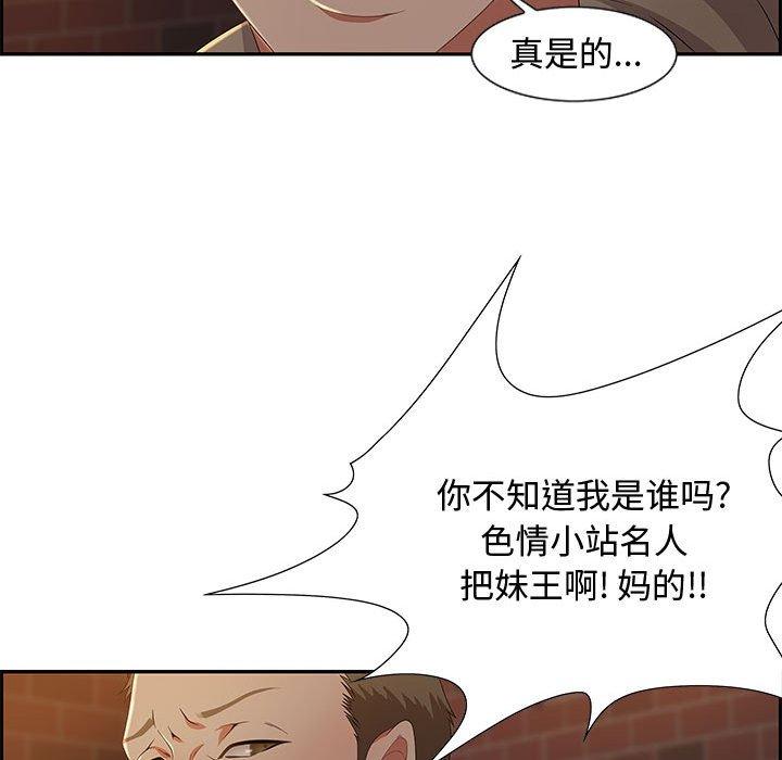 零距离聊天室 第 8 话 第128页