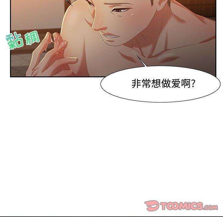 零距离聊天室 第 9 话 第105页