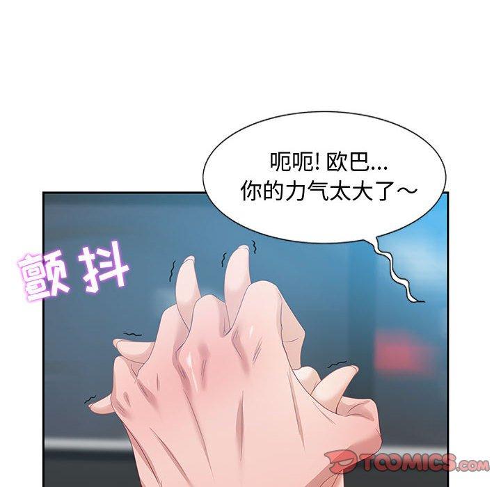 零距离聊天室 第 9 话 第12页