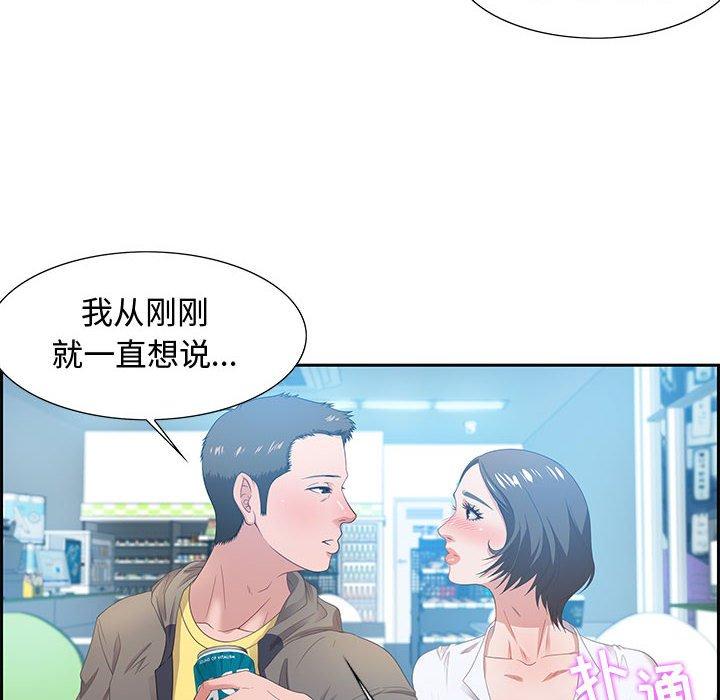 零距离聊天室 第 9 话 第38页