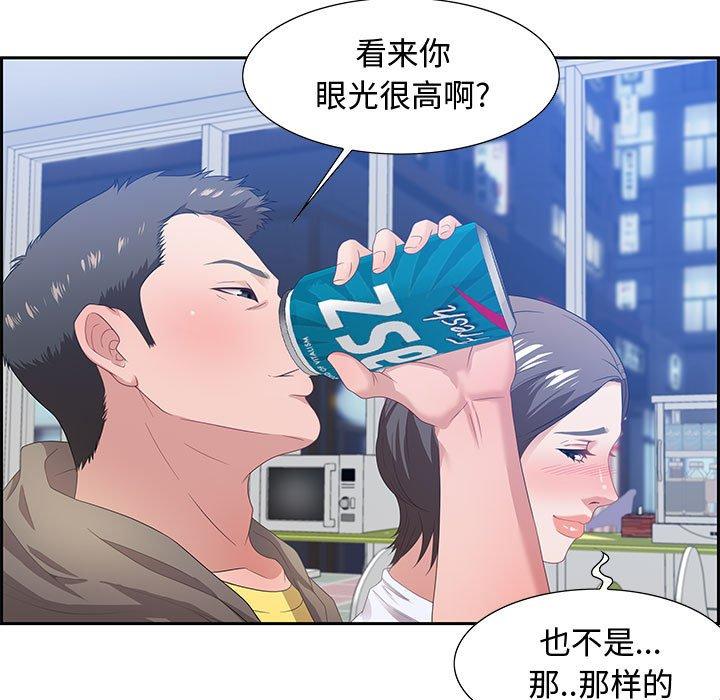 零距离聊天室 第 9 话 第37页