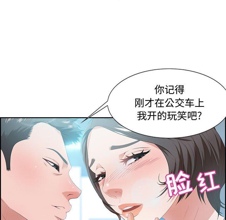 零距离聊天室 第 9 话 第43页