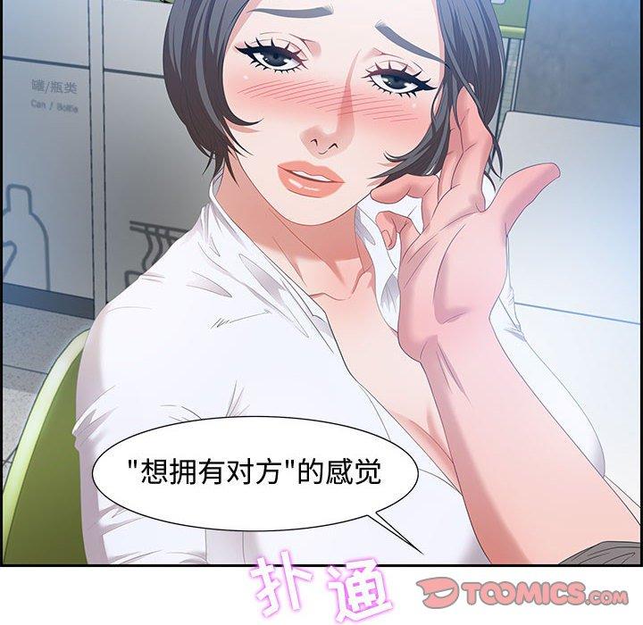 零距离聊天室 第 9 话 第42页