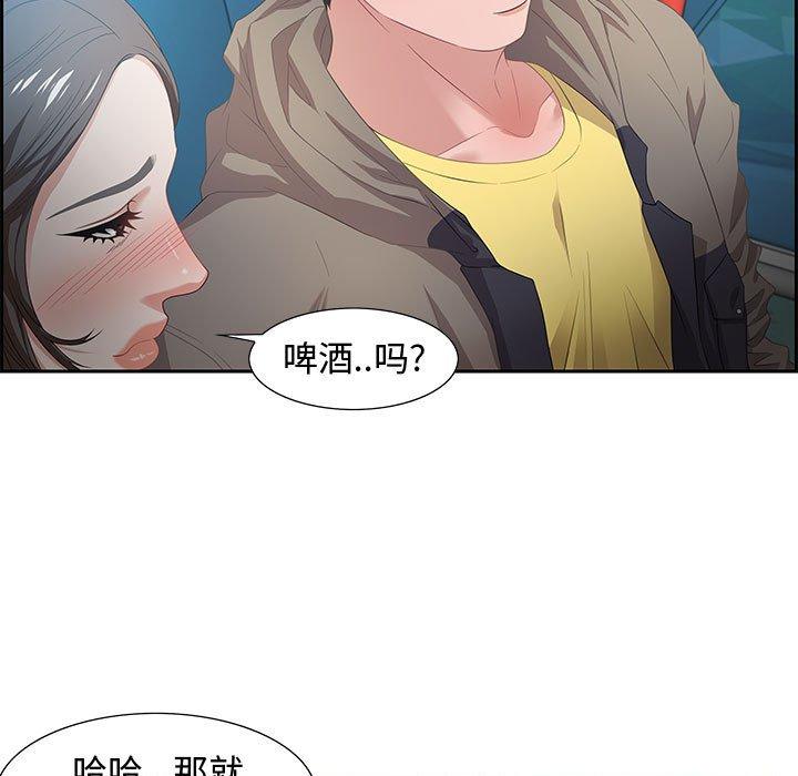 零距离聊天室 第 9 话 第25页