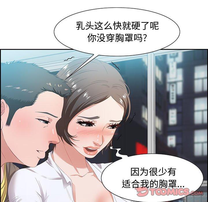 零距离聊天室 第 9 话 第69页