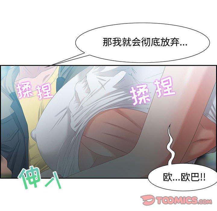 零距离聊天室 第 9 话 第72页
