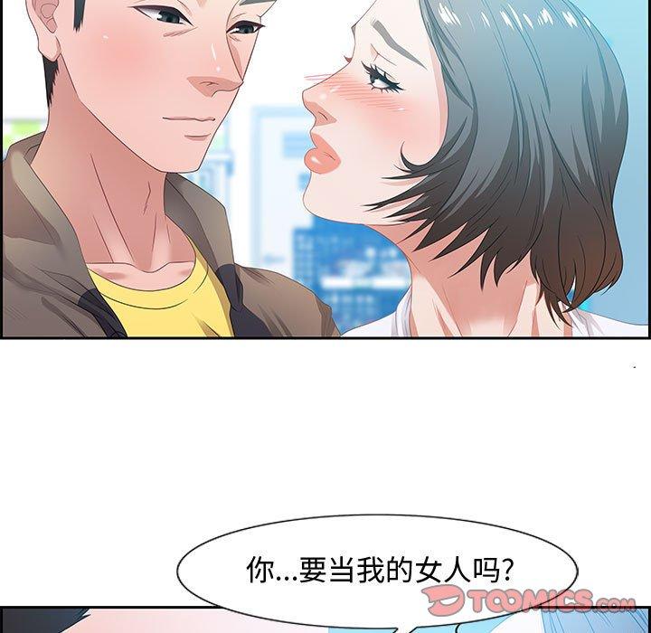 零距离聊天室 第 9 话 第75页