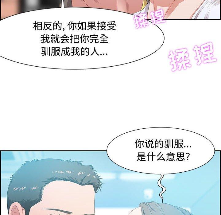 零距离聊天室 第 9 话 第74页