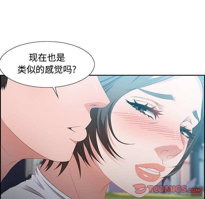 零距离聊天室 第 9 话 第54页