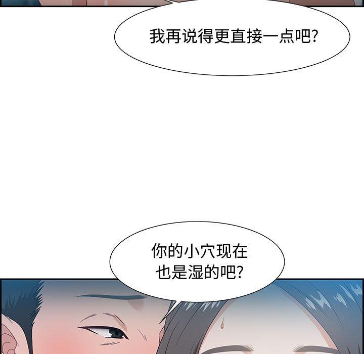 零距离聊天室 第 9 话 第56页