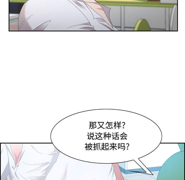 零距离聊天室 第 9 话 第59页