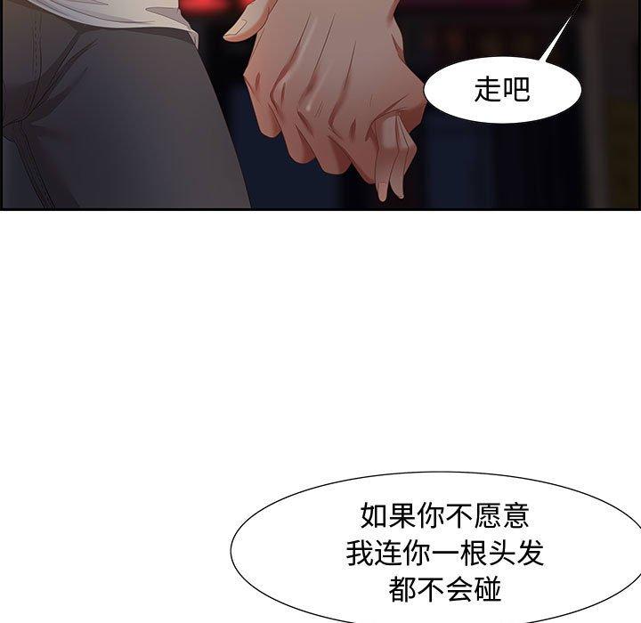 零距离聊天室 第 9 话 第83页
