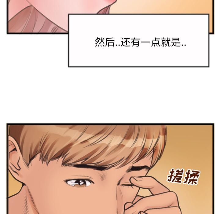 特殊关系 第 1 话 第33页