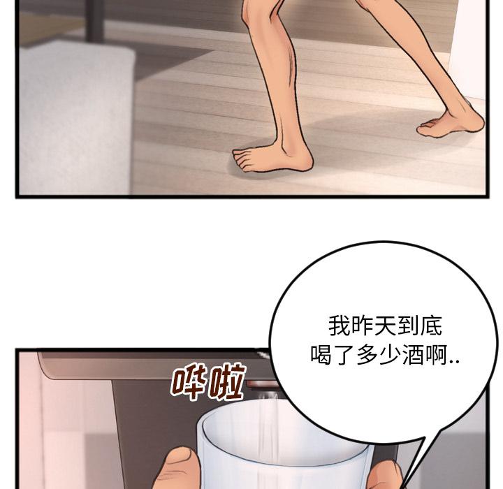 特殊关系 第 1 话 第14页
