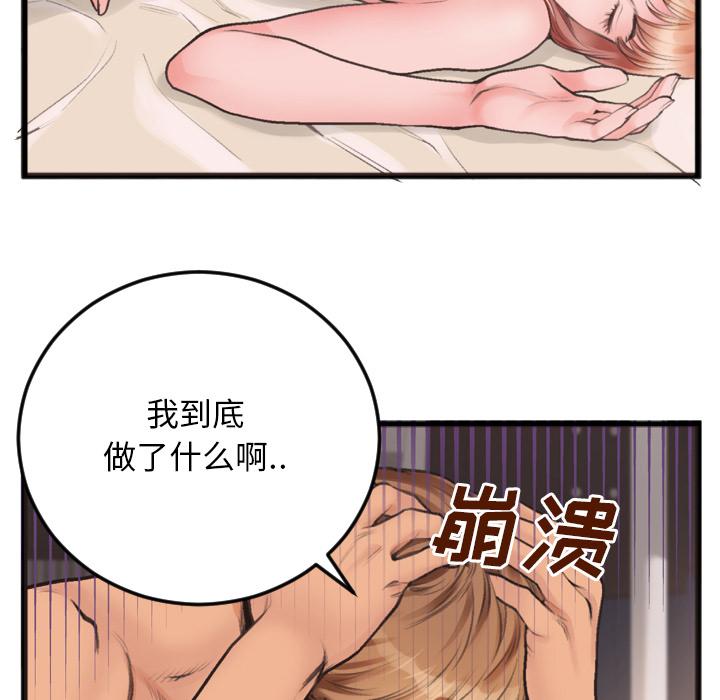 特殊关系 第 1 话 第37页