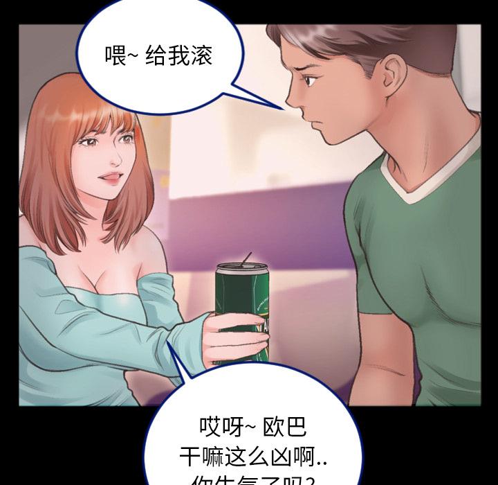特殊关系 第 1 话 第59页