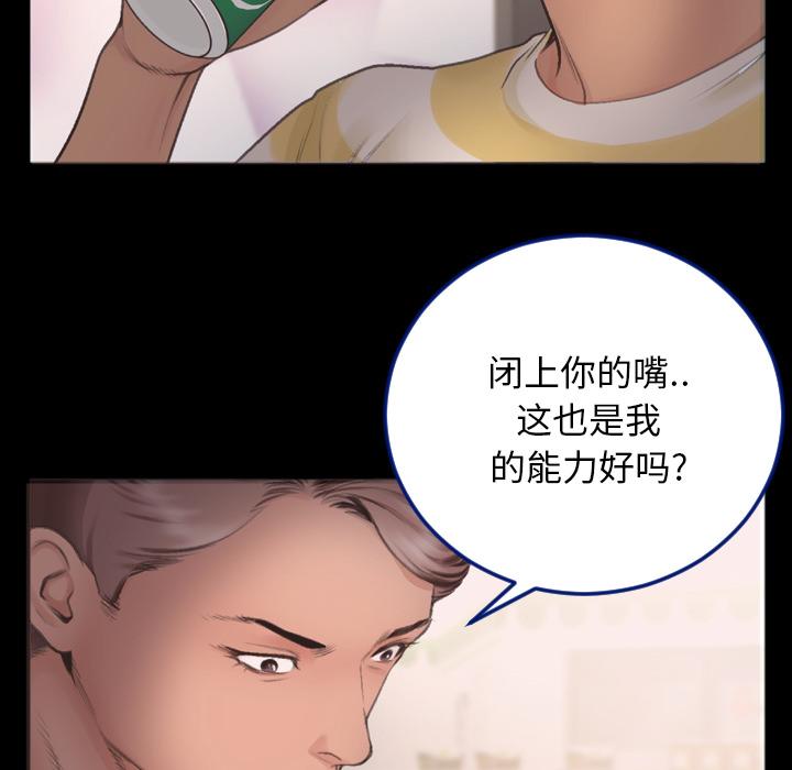 特殊关系 第 1 话 第45页