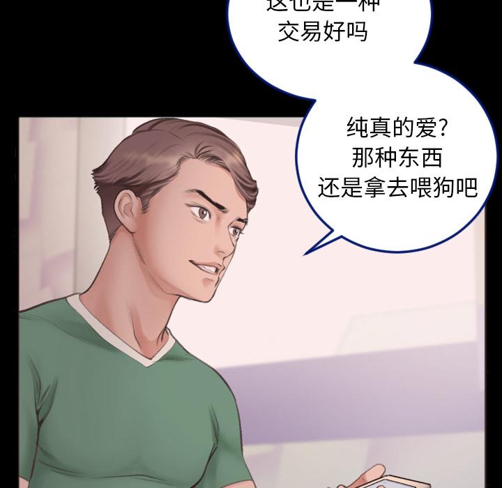 特殊关系 第 1 话 第49页