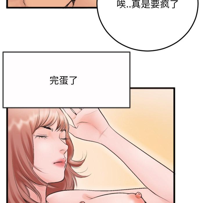 特殊关系 第 1 话 第87页