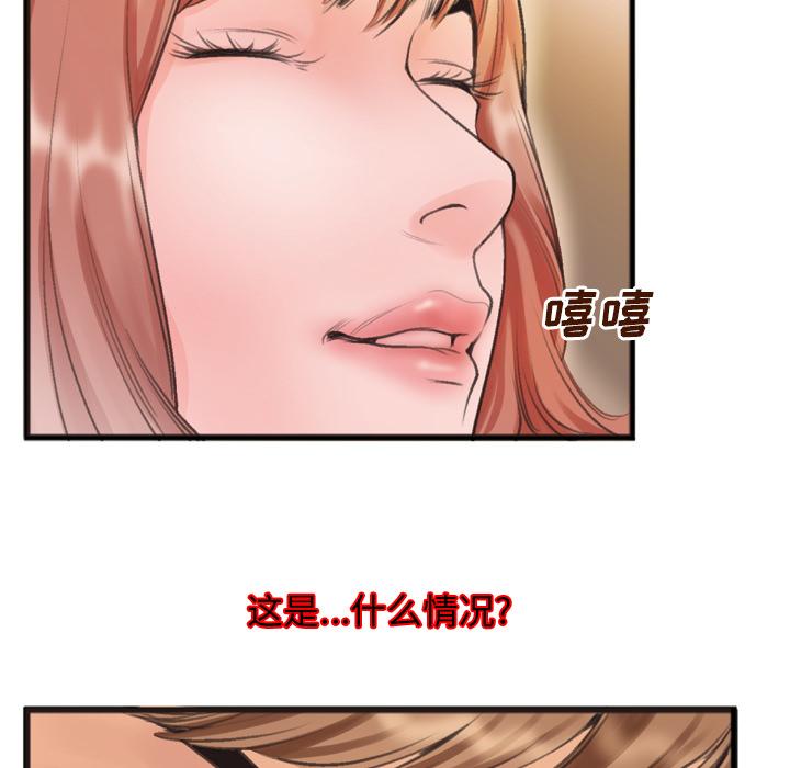 特殊关系 第 1 话 第90页