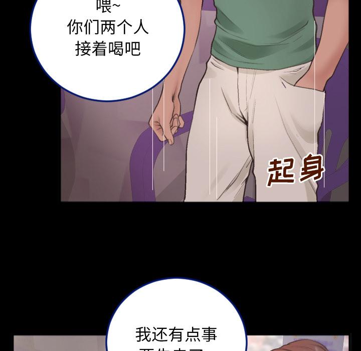 特殊关系 第 1 话 第72页
