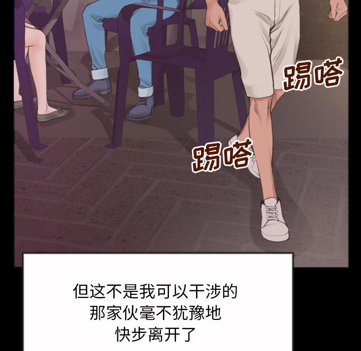 特殊关系 第 1 话 第81页