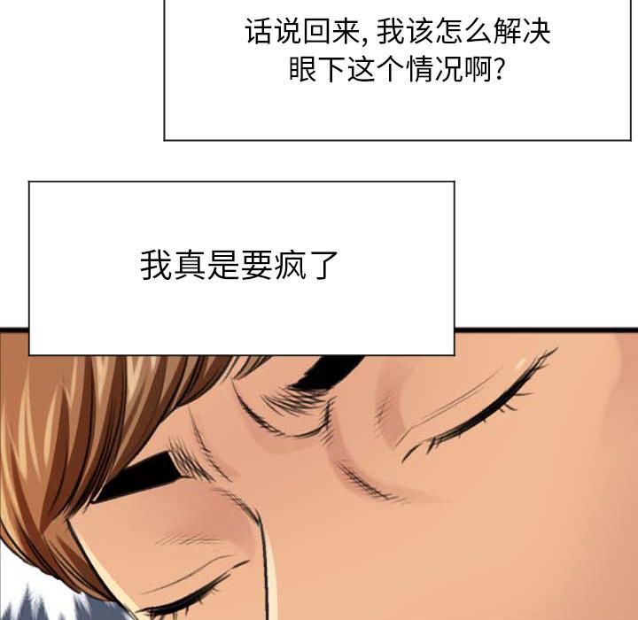 特殊关系 第 2 话 第12页