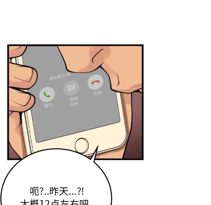 特殊关系 第 2 话 第23页