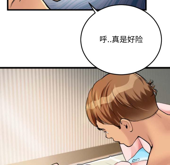 特殊关系 第 2 话 第9页