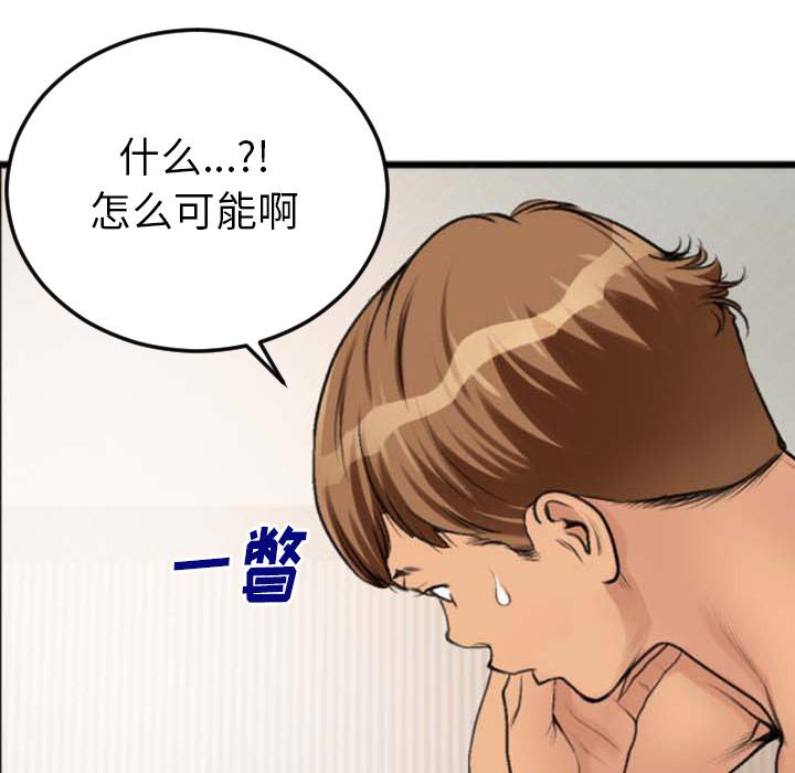 特殊关系 第 2 话 第27页