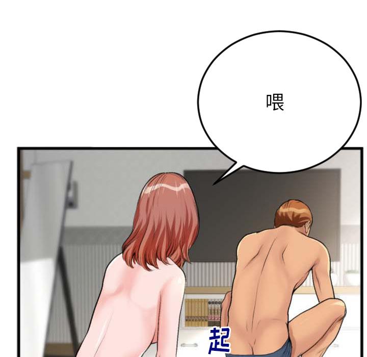 特殊关系 第 2 话 第41页