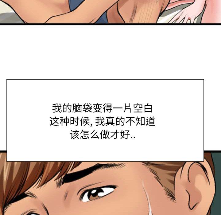 特殊关系 第 2 话 第44页
