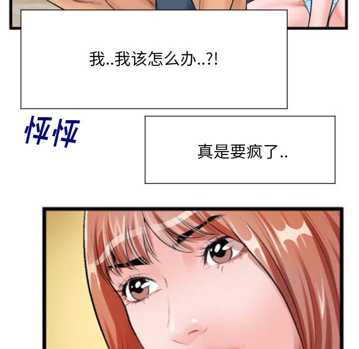 特殊关系 第 2 话 第48页
