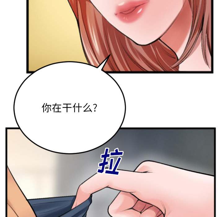 特殊关系 第 2 话 第49页