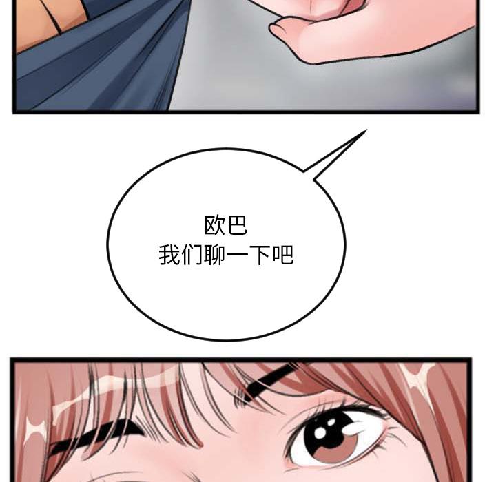 特殊关系 第 2 话 第50页