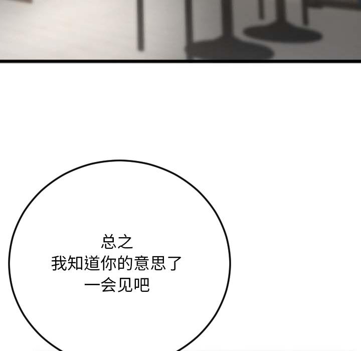 特殊关系 第 2 话 第54页
