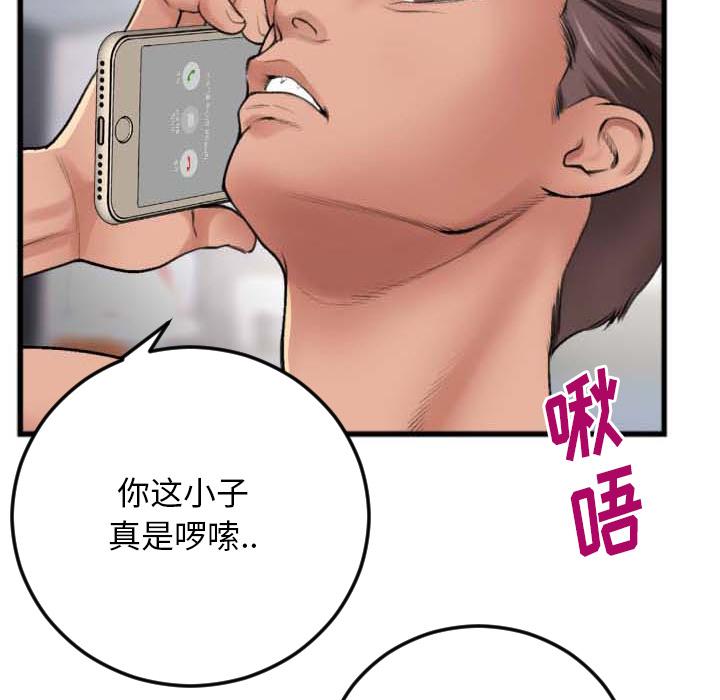 特殊关系 第 2 话 第57页