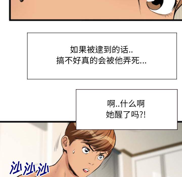 特殊关系 第 2 话 第39页